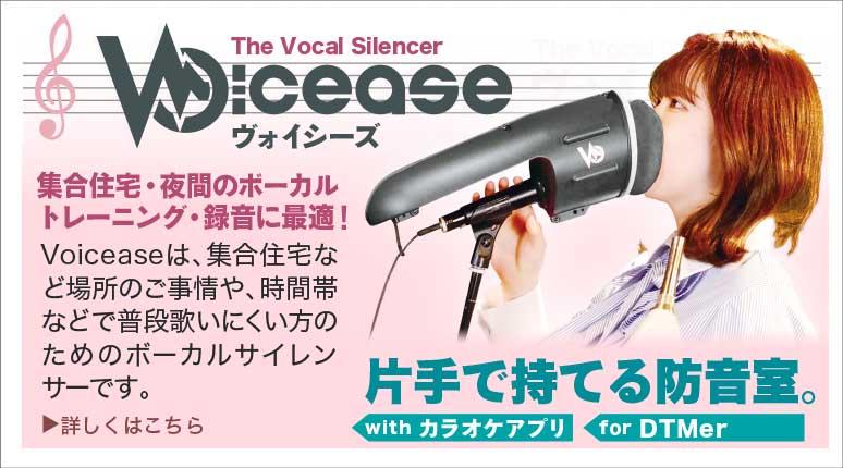 Voicease〈ヴォイシーズ〉